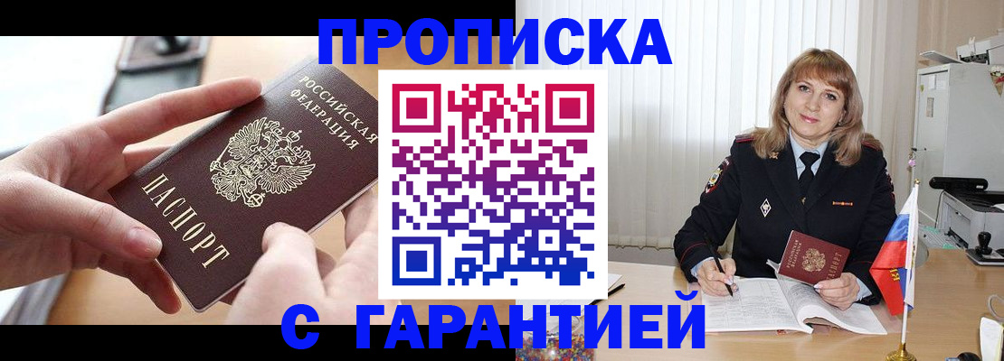 прописка законно в Рыбинске