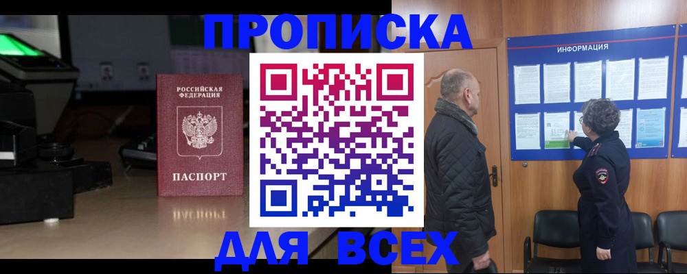 прописка в Рыбинске