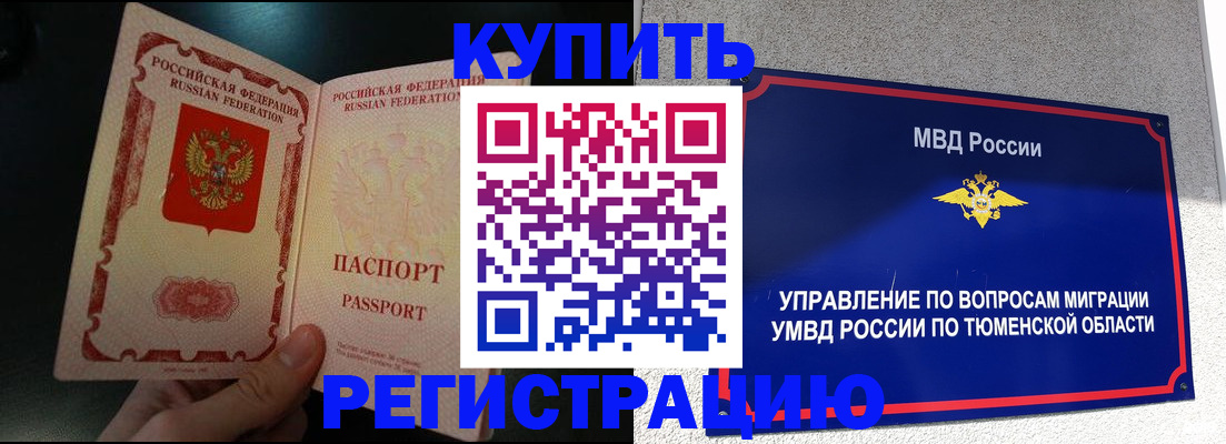временная регистрация 2025 в Рыбинске